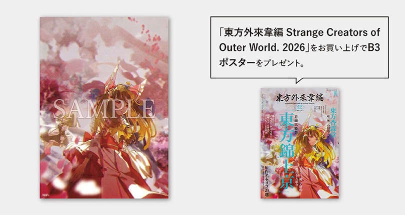 ニコニコ超会議2026」会場限定特典付き販売: | カドスト | KADOKAWA