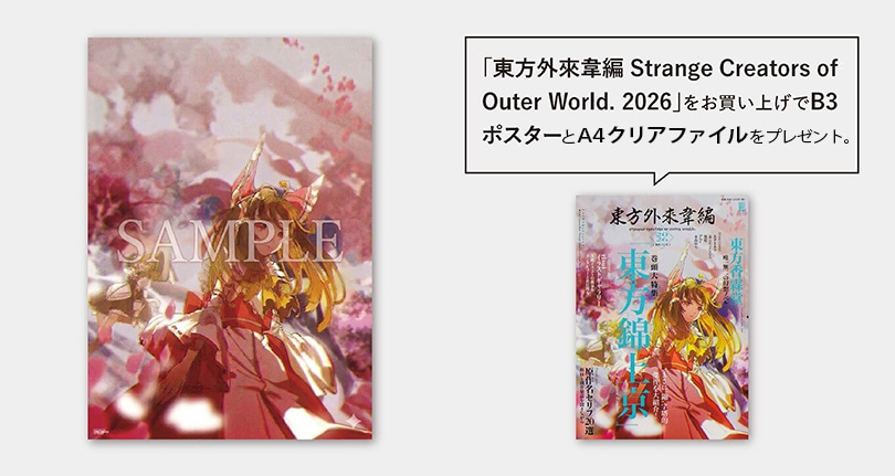 ニコニコさま専用 ニコニコ超会議2026」会場限定特典付き販売: | カドスト | KADOKAWA