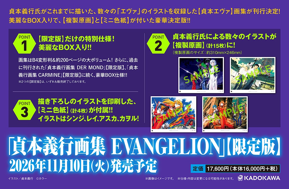 貞本義行画集 EVANGELION【限定版】: 本・コミック・雑誌 | カドスト