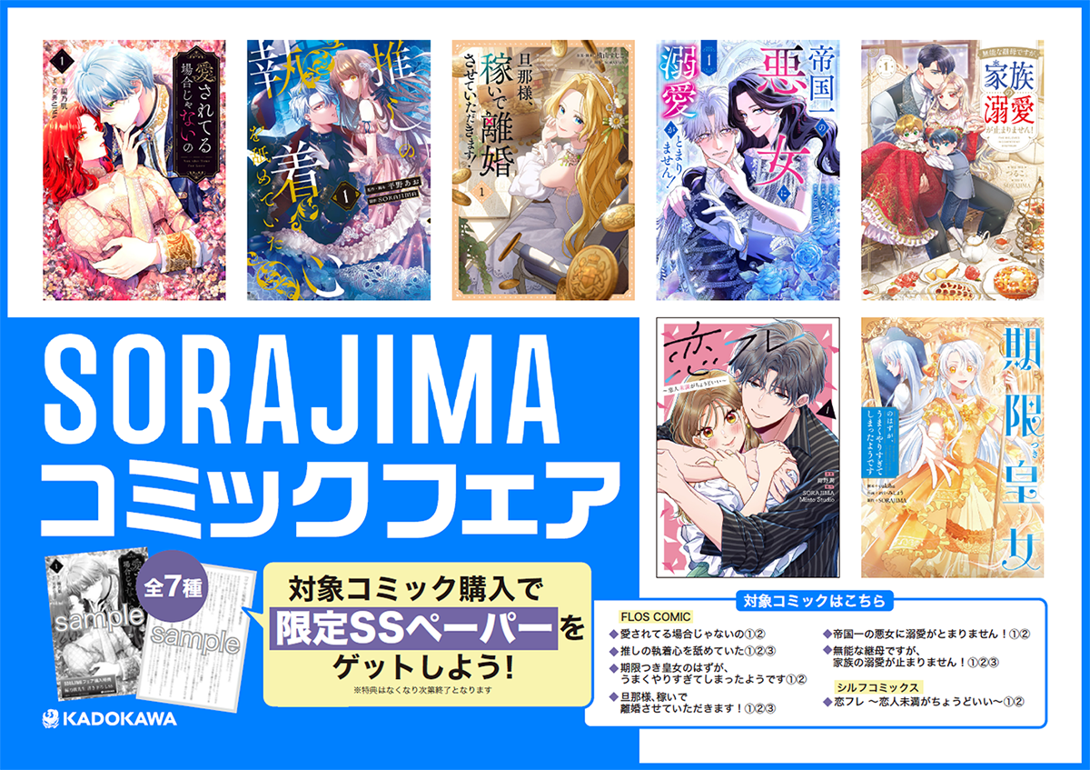 SORAJIMAコミックフェア: | カドスト | KADOKAWA公式オンラインショップ