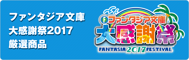 グッズステーション | 第2弾