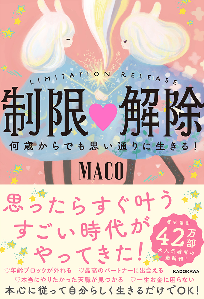 サイン本付きオンライン】新しい時代・５次元意識の世界で創造を楽しむ