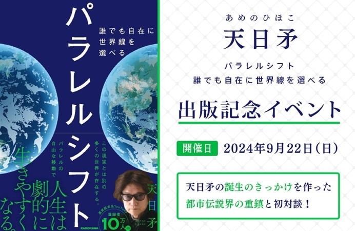 天日矛（あめのひほこ）出版記念イベント