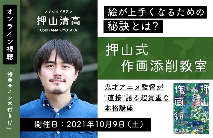 押山式作画添削教室【サイン本付き】