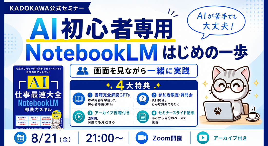 えーたん『AI仕事最速大全 NotebookLM即戦力スキル』出版記念セミナー