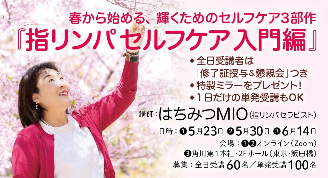 指リンパ セルフケア 入門編