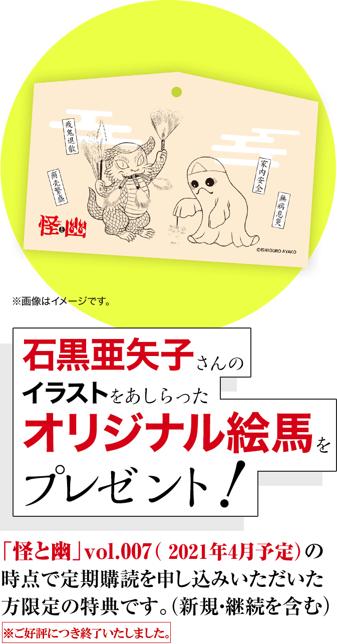 Kadokawa公式ショップ 怪と幽定期購読 カドカワストア オリジナル特典 本 関連グッズ Blu Ray Dvd Cd