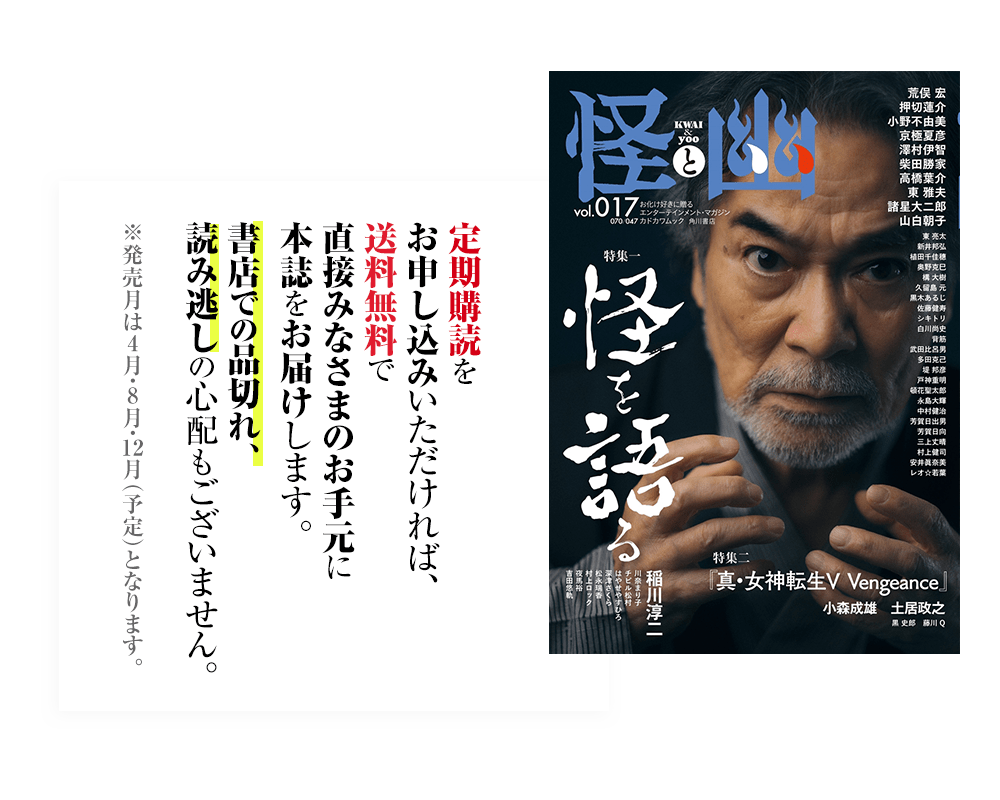 定期購読をお申込みいただければ、送料無料で直接みなさまのお手元に本誌をお届けします。書店での品切れ、読み逃しの心配もございません。