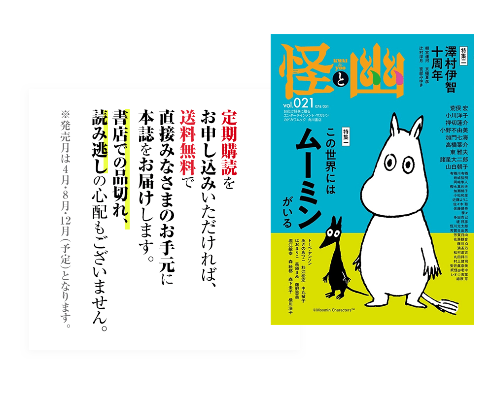 定期購読をお申込みいただければ、送料無料で直接みなさまのお手元に本誌をお届けします。書店での品切れ、読み逃しの心配もございません。