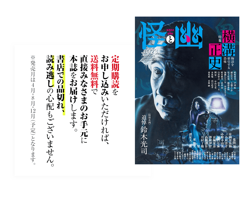 定期購読をお申込みいただければ、送料無料で直接みなさまのお手元に本誌をお届けします。書店での品切れ、読み逃しの心配もございません。