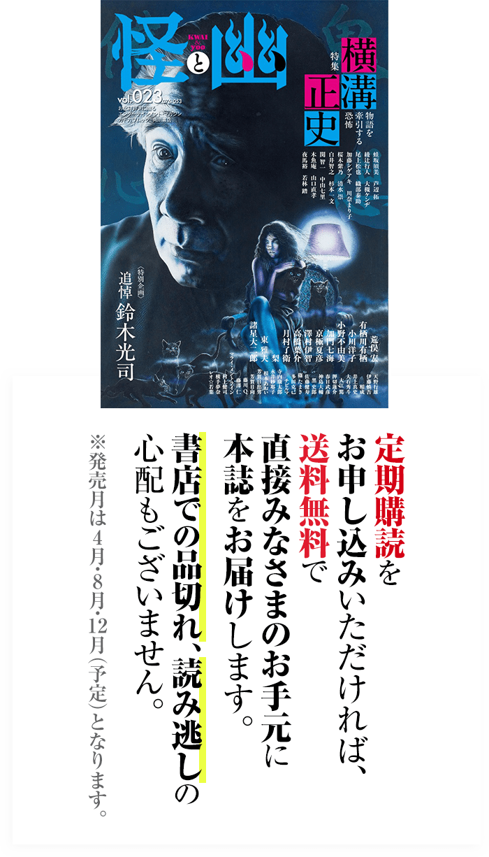 怪と幽定期購読 | カドスト | KADOKAWA公式オンラインショップ