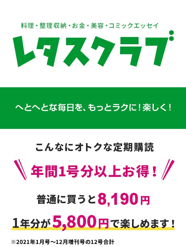 レタスクラブ 毎月25日発売 | カドスト | KADOKAWA公式オンラインショップ