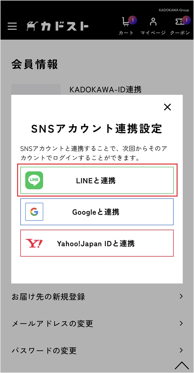 LINE連携画面