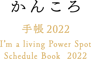 񂱂@蒠2022@Ifm a living Power Spot Schedule Book@2022