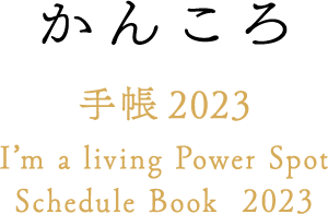 񂱂@蒠2023@Ifm a living Power Spot Schedule Book@2023