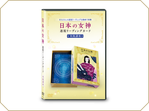 KADOKAWA公式ショップ】ラグジュアリー | まさよ | 日本の女神 透視 