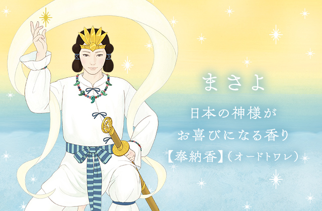 KADOKAWA公式ショップ】ラグジュアリー | まさよ | 日本の神様がお喜び
