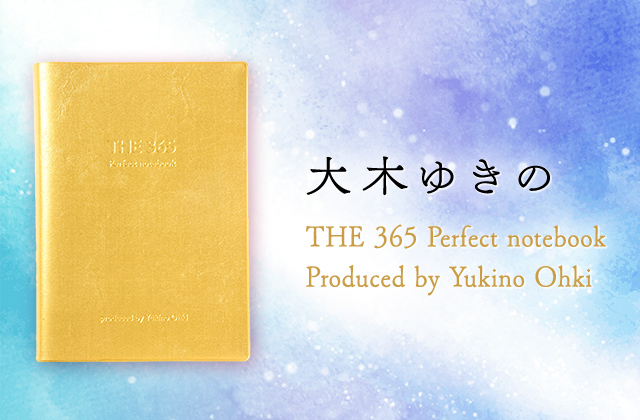 KADOKAWA公式ショップ】ラグジュアリー | 大木ゆきの | THE 365 Perfect notebook Produced by  Yukino Ohki｜カドカワストア|オリジナル特典