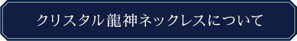 KADOKAWA公式ショップ】ラグジュアリー｜SHINGO｜SHINGO クリスタル