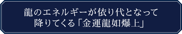 ラグジュアリー｜SHINGO｜SHINGO 龍置物「金運龍如爆上」銅杯付き | カドスト | KADOKAWA公式オンラインショップ