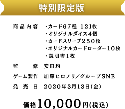 モンスター・コレクションDeus | カドスト | KADOKAWA公式オンライン