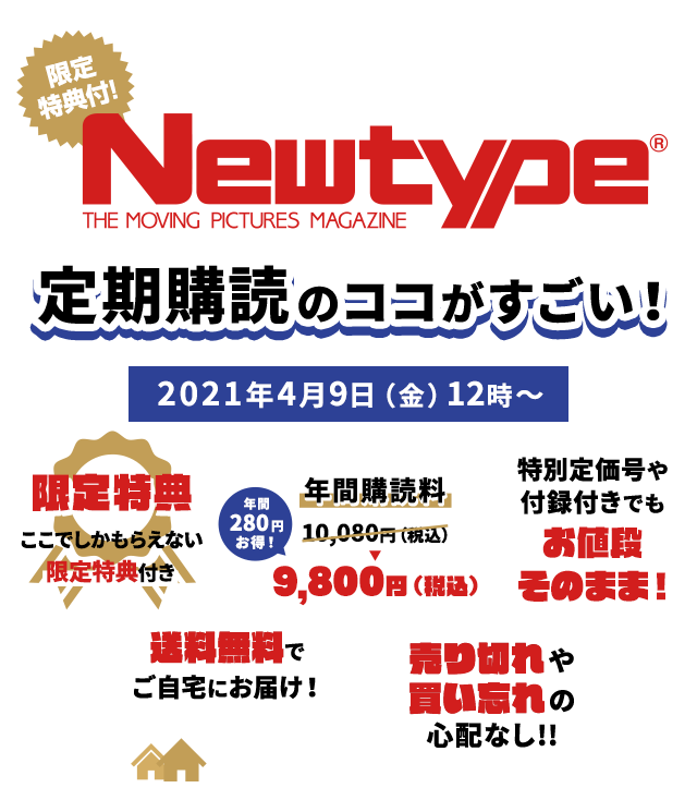 Kadokawa公式ショップ Newtype定期購読 カドカワストア オリジナル特典 本 関連グッズ Blu Ray Dvd Cd
