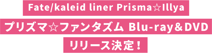 【匿名配送】WS「プリズマ⭐︎ファンタズム」表彰状 匿名配送】WS「プリズマ⭐︎ファンタズム」表彰状 商品情報