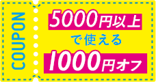 5000~ȏŎg1000~It