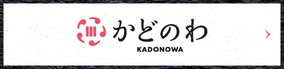 KADOKAWA×和 ポータルサイトはこちら