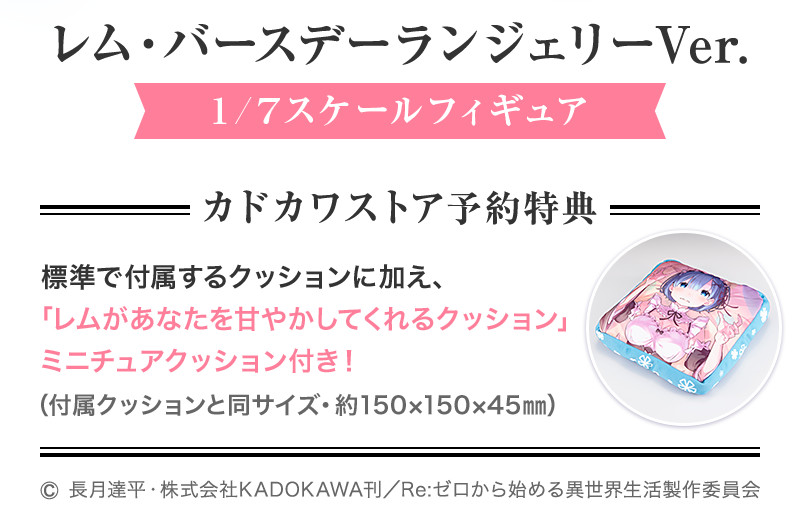 KADOKAWA公式ショップ】Re：ゼロから始める異世界生活 いつでも、あなたのそばに、ずっといます…。｜カドカワストア|オリジナル特典 