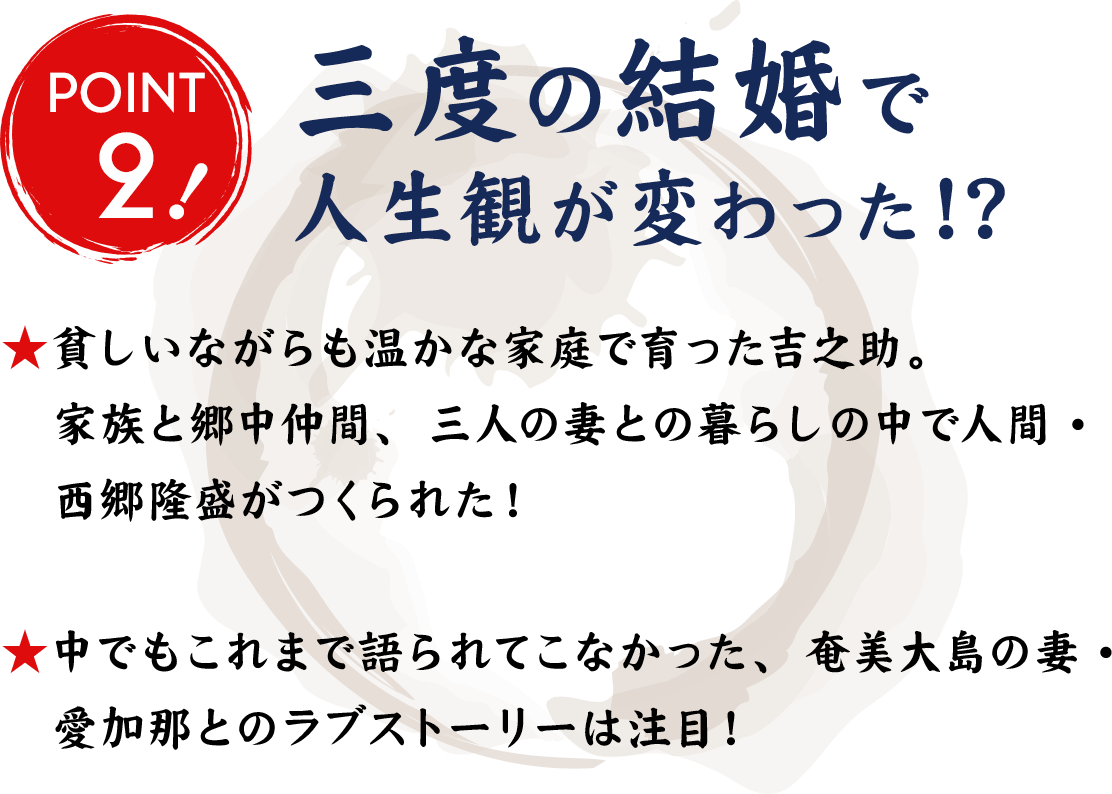 POINT2 三度の結婚で人生観が変わった!?