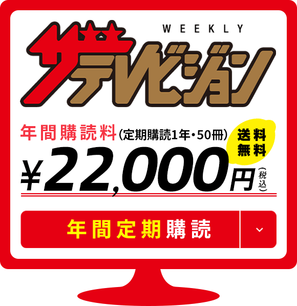 ザテレビジョン定期購読 | カドスト | KADOKAWA公式オンラインショップ