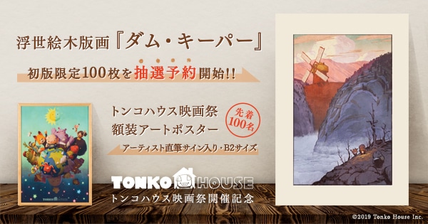 トンコハウス | カドスト | KADOKAWA公式オンラインショップ