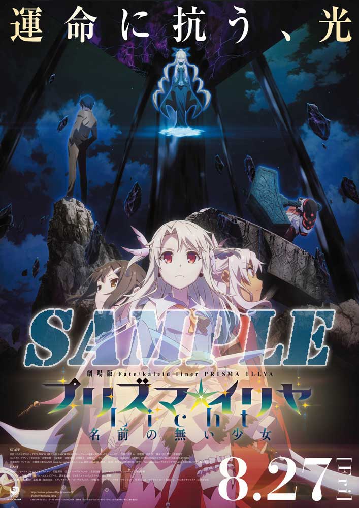 【カドカワストア限定セット】劇場版「Fate kaleid liner プリズマ☆イリヤ Licht 名前の無い少女」《限定版》【Blu-ray】