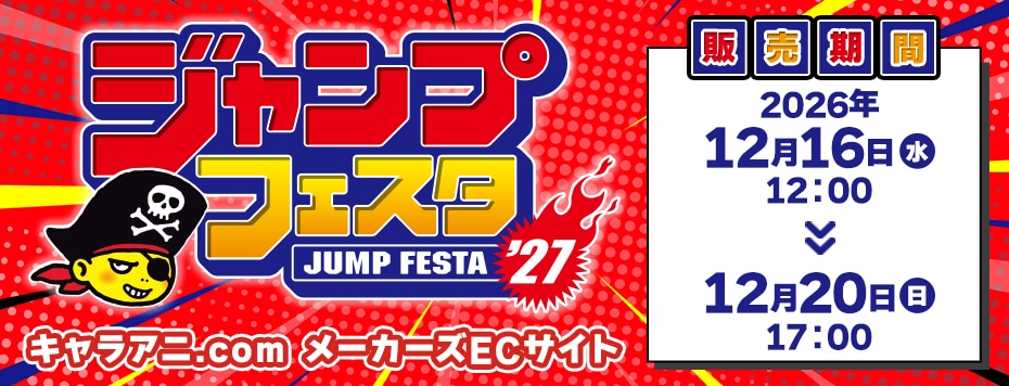 ジャンプフェスタ2027