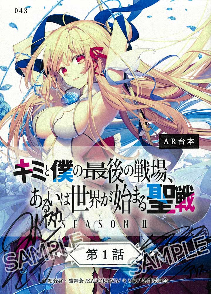 キャスト直筆サイン入り台本プレゼント