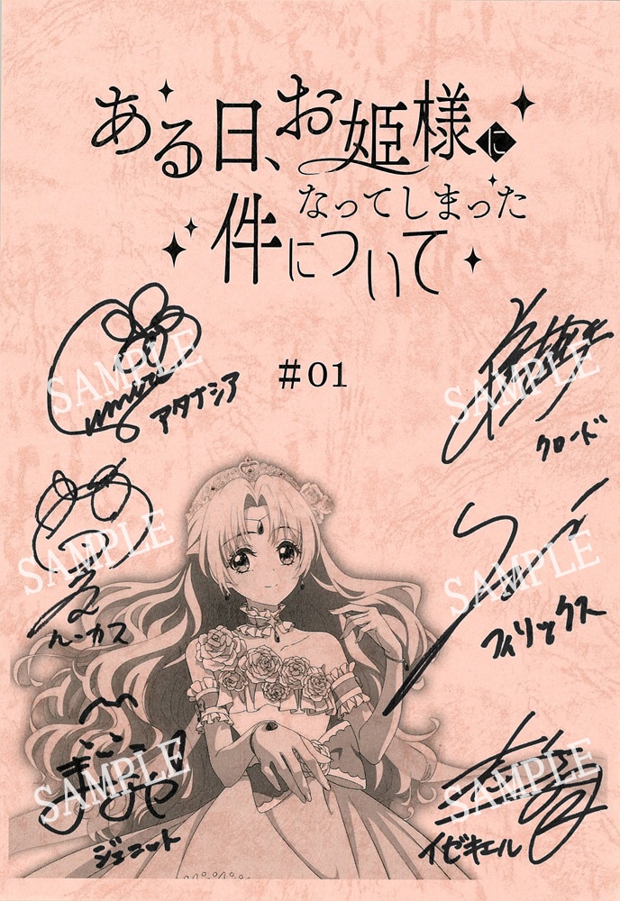 キャスト直筆サイン入り台本プレゼント