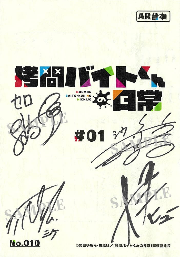 キャスト直筆サイン入り台本プレゼント