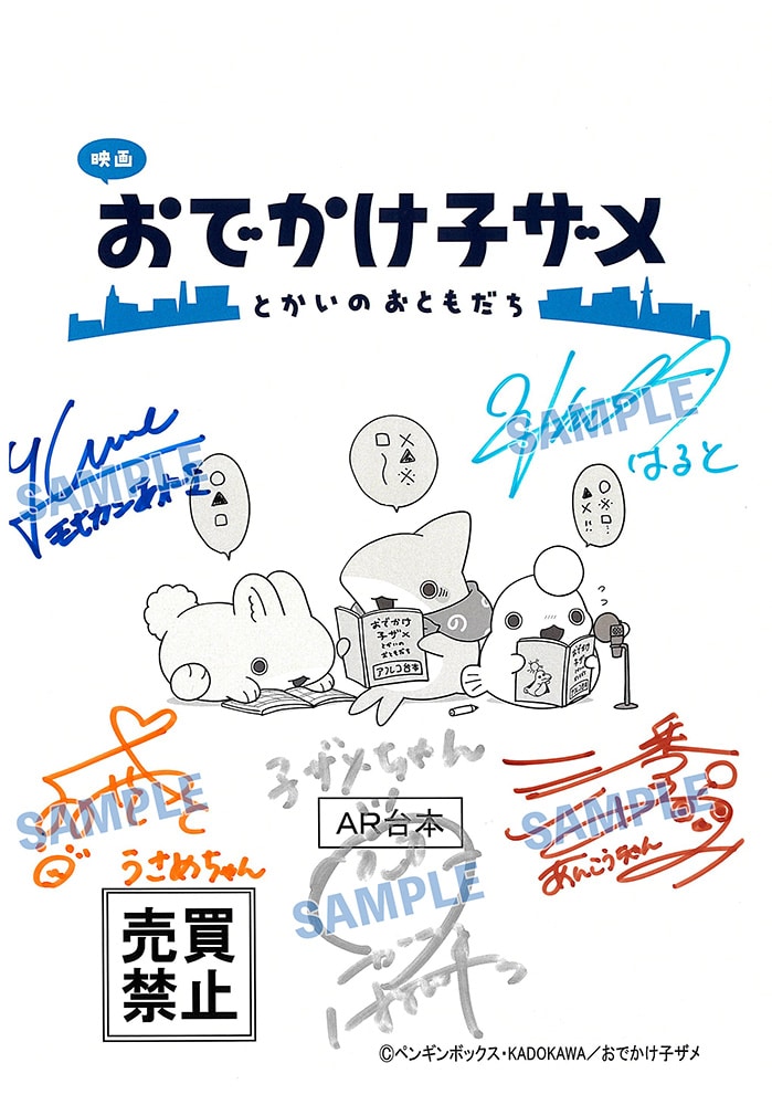 キャスト直筆サイン入り台本プレゼント