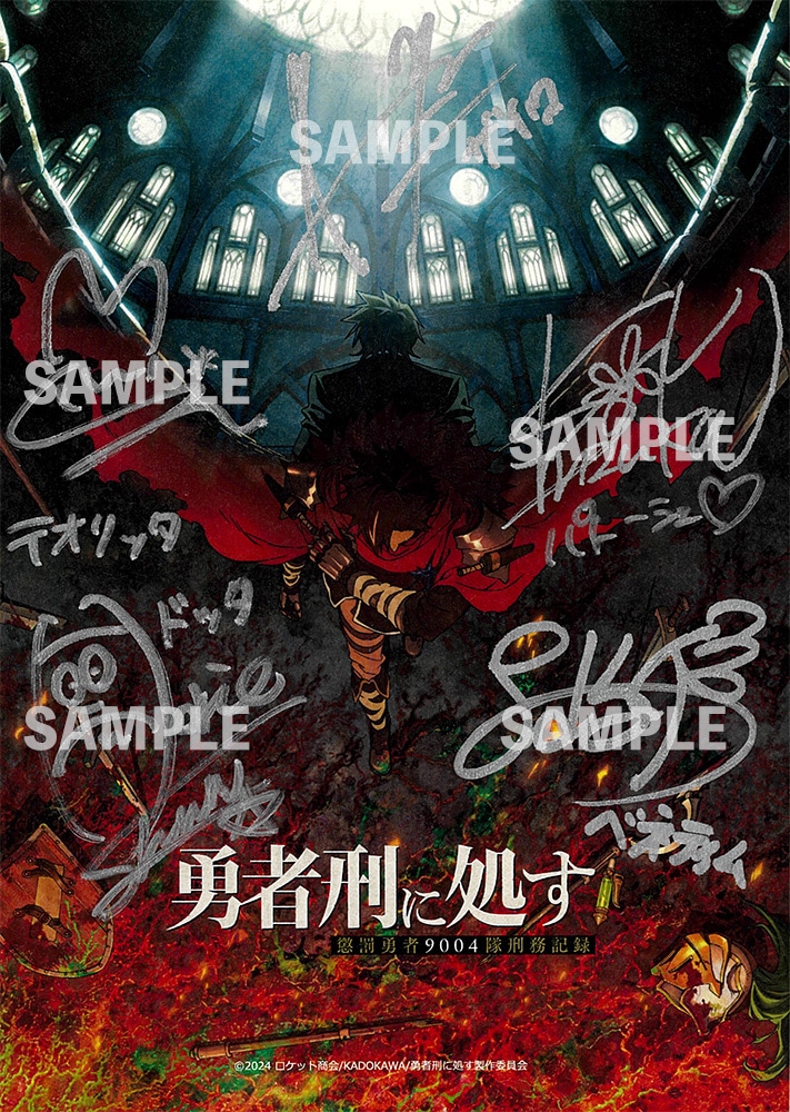 キャスト直筆サイン入り台本プレゼント