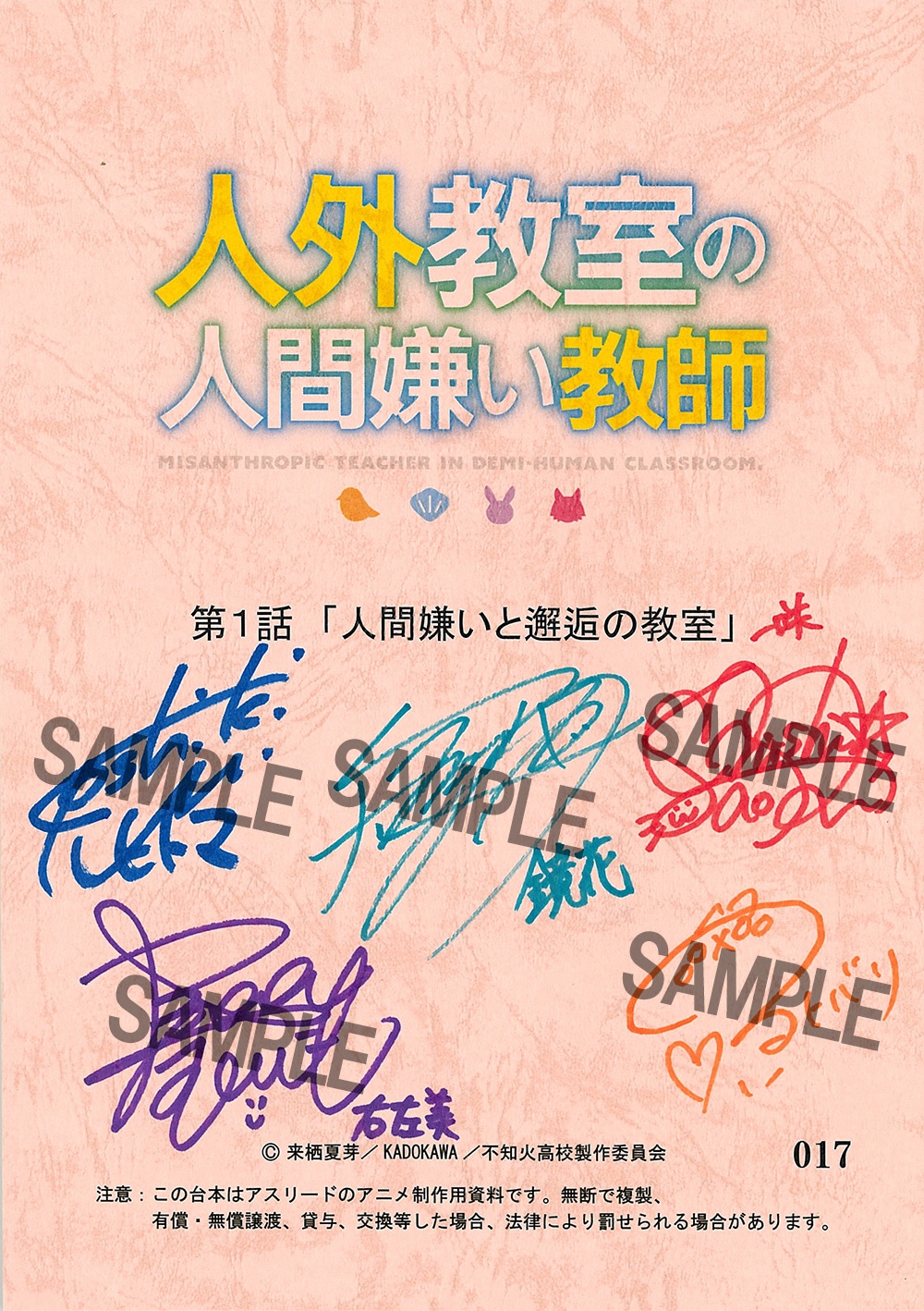 キャスト直筆サイン入り台本プレゼント