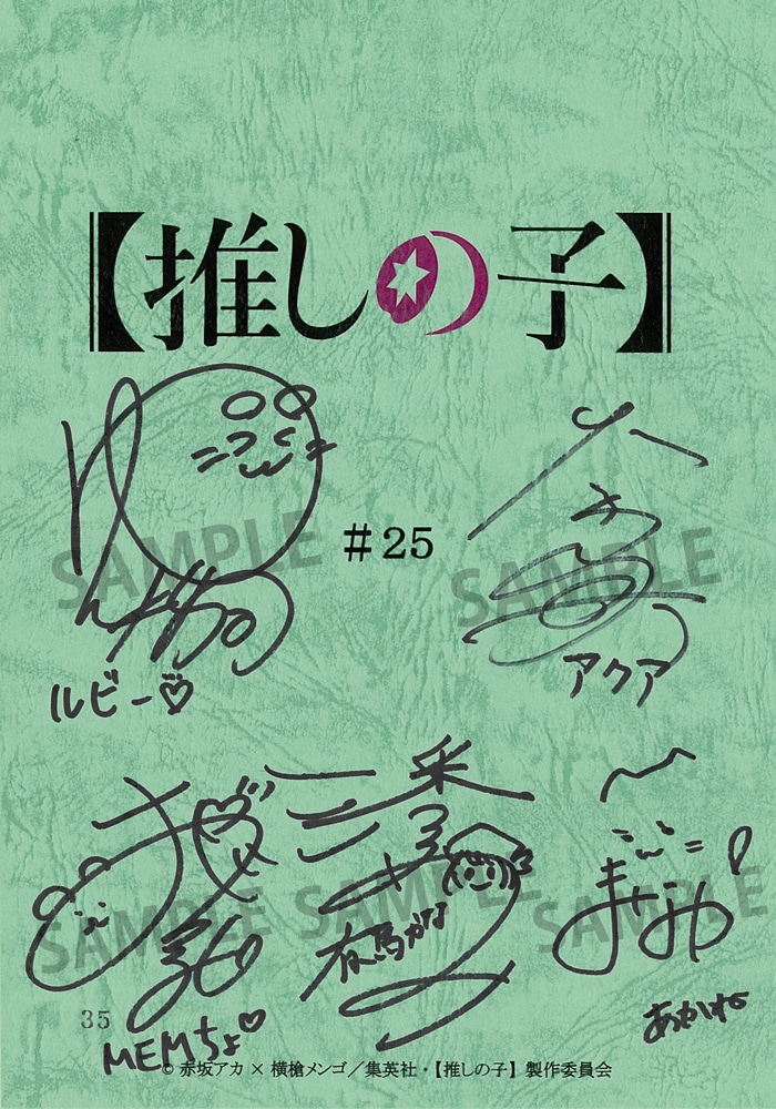 キャスト直筆サイン入り台本プレゼント