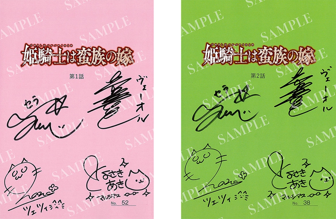 キャスト直筆サイン入り台本プレゼント