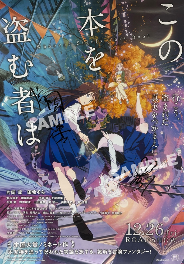 キャスト直筆サイン入りポスタープレゼント