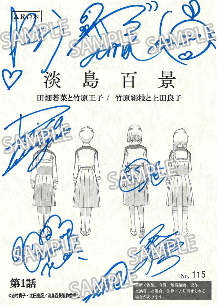 キャスト直筆サイン入り台本プレゼント