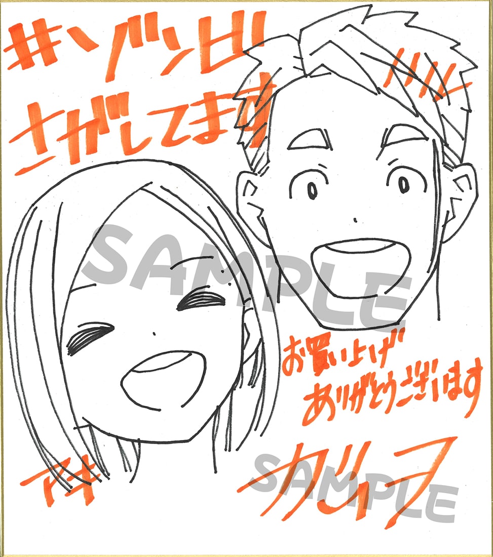 直筆サイン色紙プレゼントキャンペーン