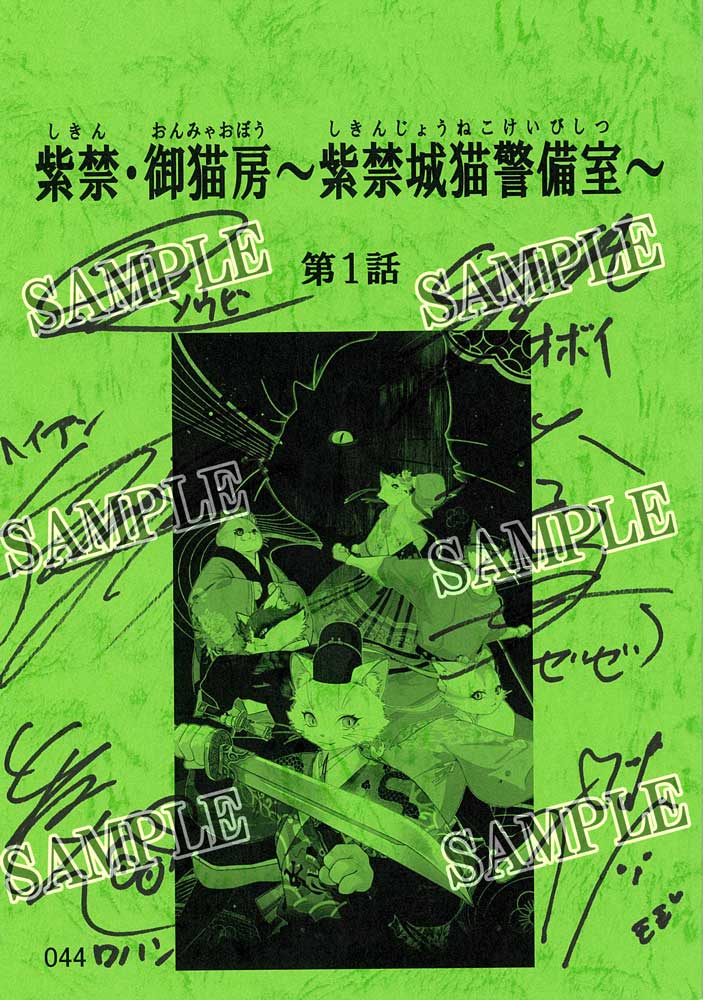 キャスト直筆サイン入り台本プレゼント
