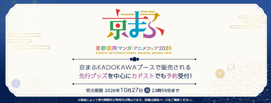 京まふ2026 KADOKAWA SHOP ONLINE