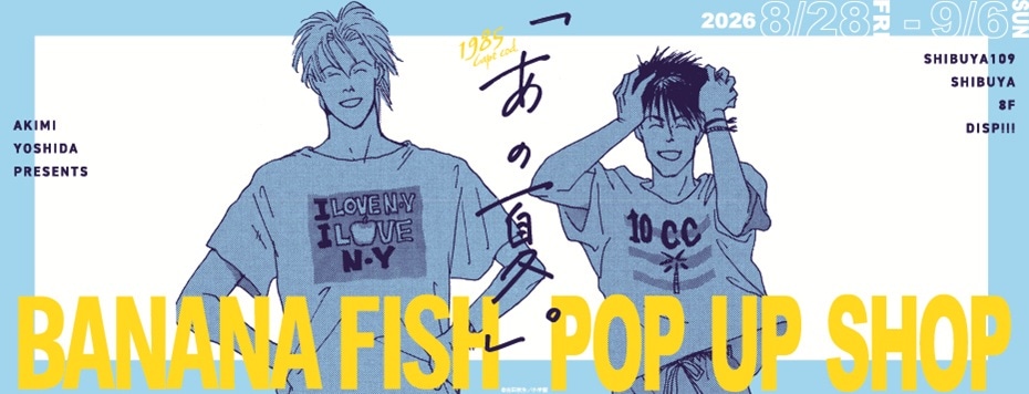 『BANANA FISH』 POP UP SHOP 「あの夏。」