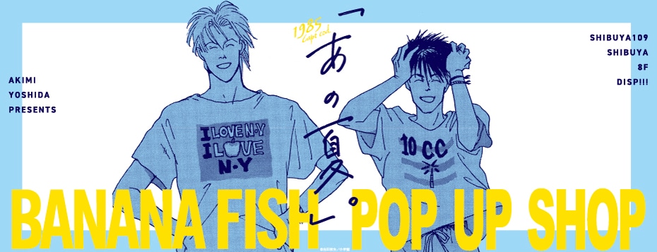 BANANA FISH』 POP UP SHOP 「あの夏。」事後通販: | カドスト